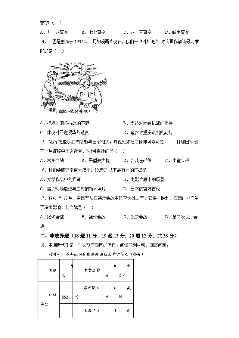 江苏省连云港市灌云县城西实验中学2023--2024学年部编版八年级历史上学期第三次月考试卷（含解析）03