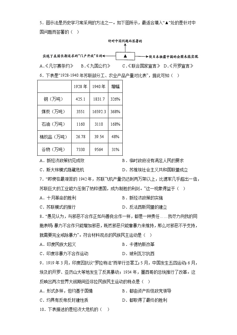 河北省邯郸市人和中学2023-2024学年九年级上学期第三次学情评估历史试题（word版含答案）02