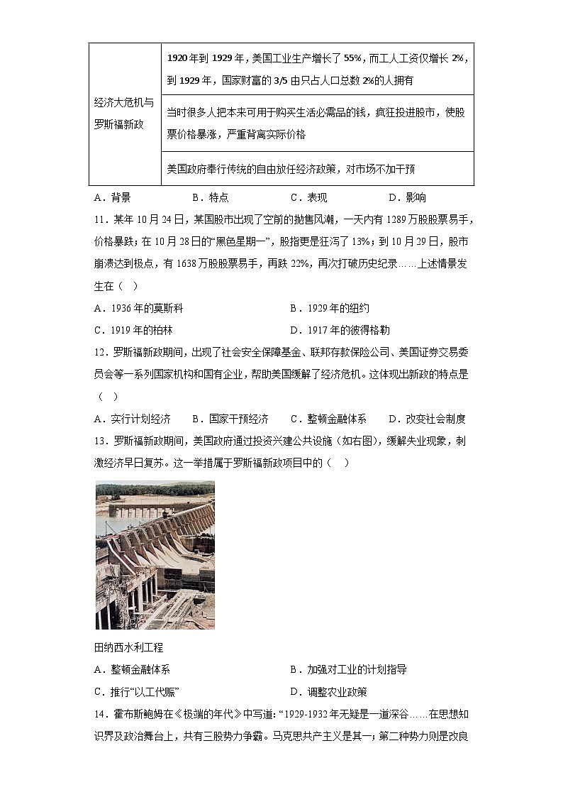 河北省邯郸市人和中学2023-2024学年九年级上学期第三次学情评估历史试题（word版含答案）03