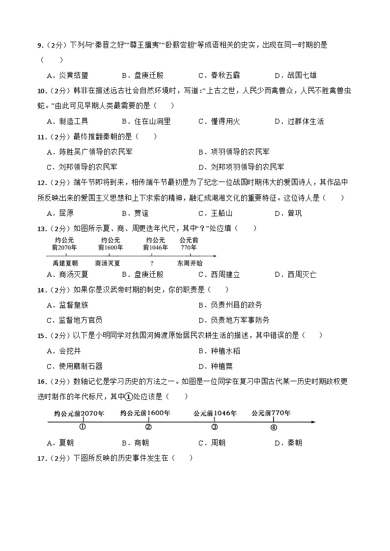 甘肃省武威市凉州区和平镇教研联2023-2024学年七年级上学期1月期末历史试题02