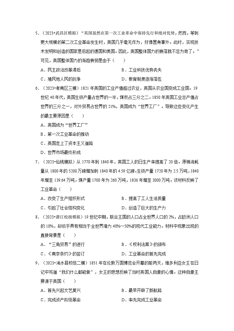 三湖北初中历史模拟题分类汇编---工业革命和国际共产主义运动的兴起第2页