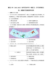 三湖北初中历史模拟题分类汇编---古代亚非欧文明、封建时代的欧洲和亚洲