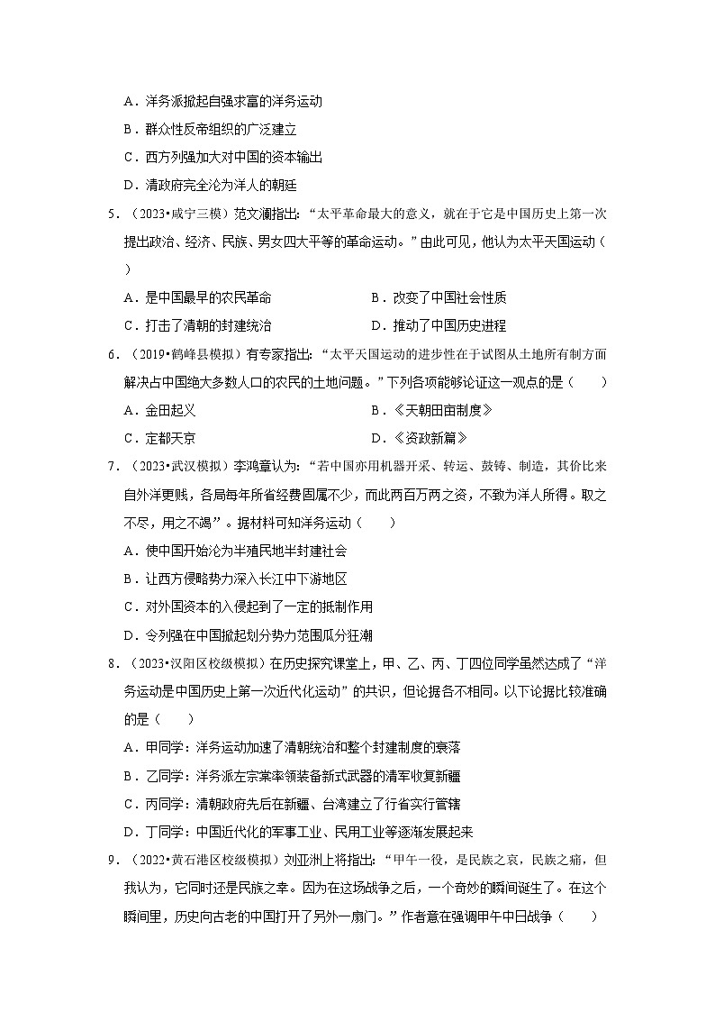 三湖北初中历史模拟题分类汇编---西方列强的侵略和中国人民的抗争第2页