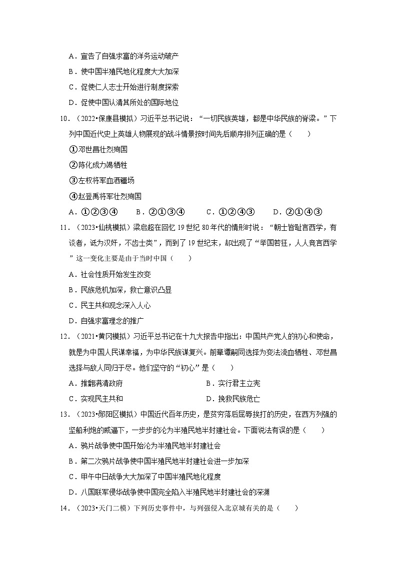 三湖北初中历史模拟题分类汇编---西方列强的侵略和中国人民的抗争第3页