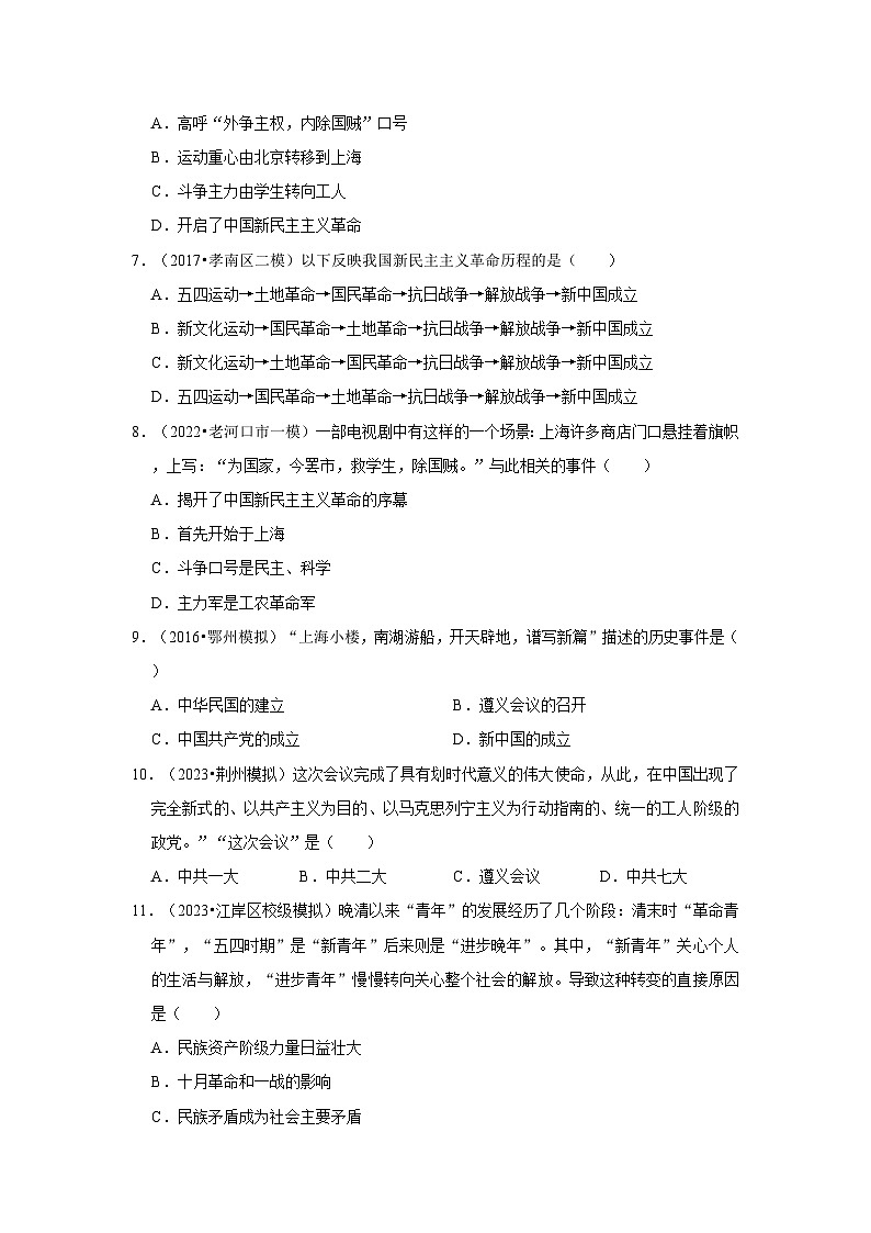 三湖北初中历史模拟题分类汇编---新民主主义革命的开始、从国共合作到国共对立第2页