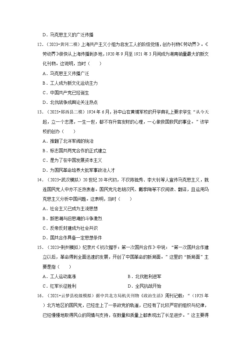 三湖北初中历史模拟题分类汇编---新民主主义革命的开始、从国共合作到国共对立第3页
