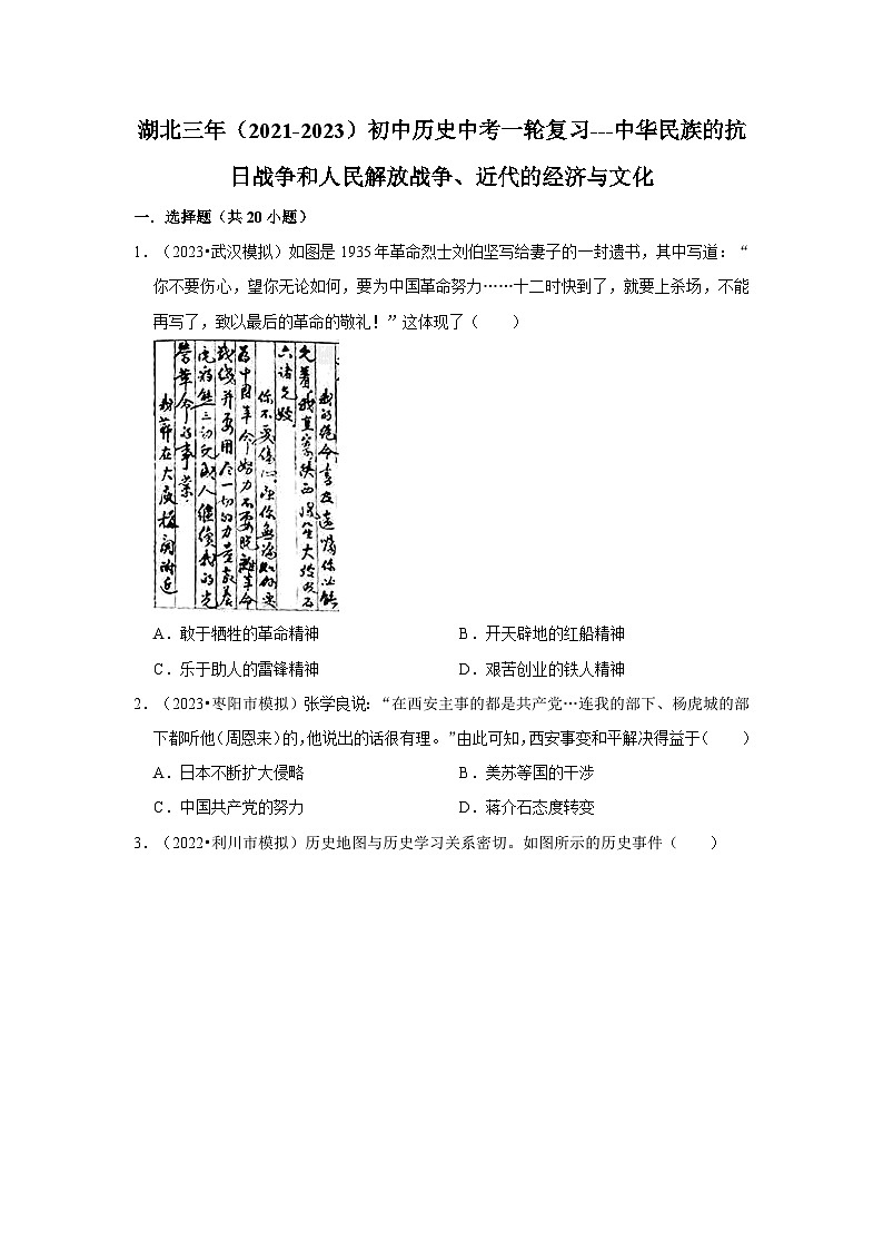 三湖北初中历史模拟题分类汇编---中华民族的抗日战争和人民解放战争、近代的经济与文化第1页
