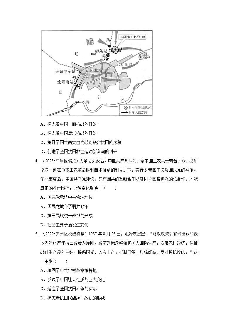 三湖北初中历史模拟题分类汇编---中华民族的抗日战争和人民解放战争、近代的经济与文化第2页