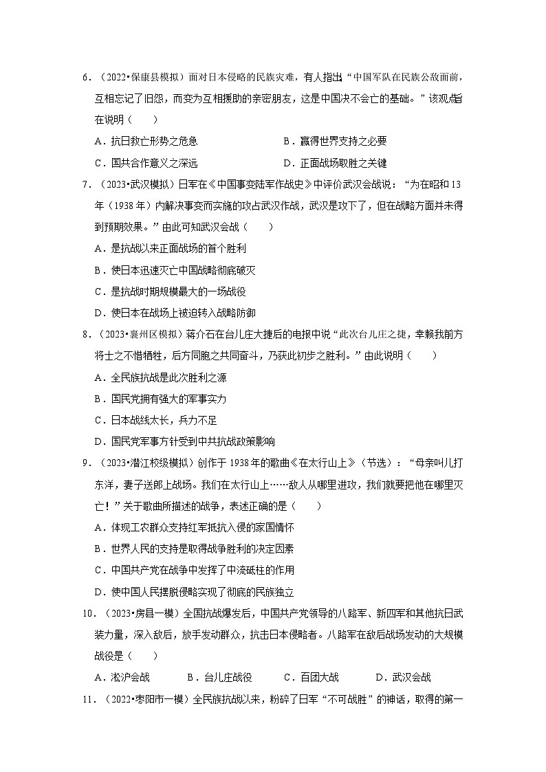 三湖北初中历史模拟题分类汇编---中华民族的抗日战争和人民解放战争、近代的经济与文化第3页