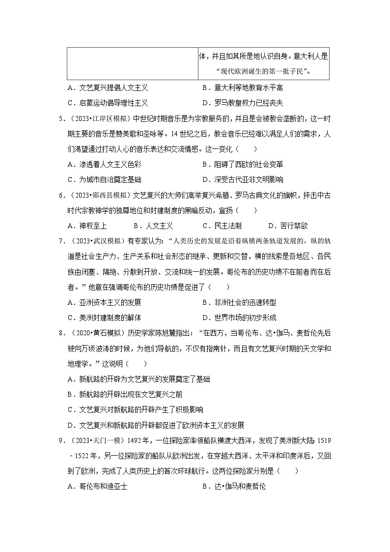 三湖北初中历史模拟题分类汇编---走向近代与资本主义制度的初步确立第2页