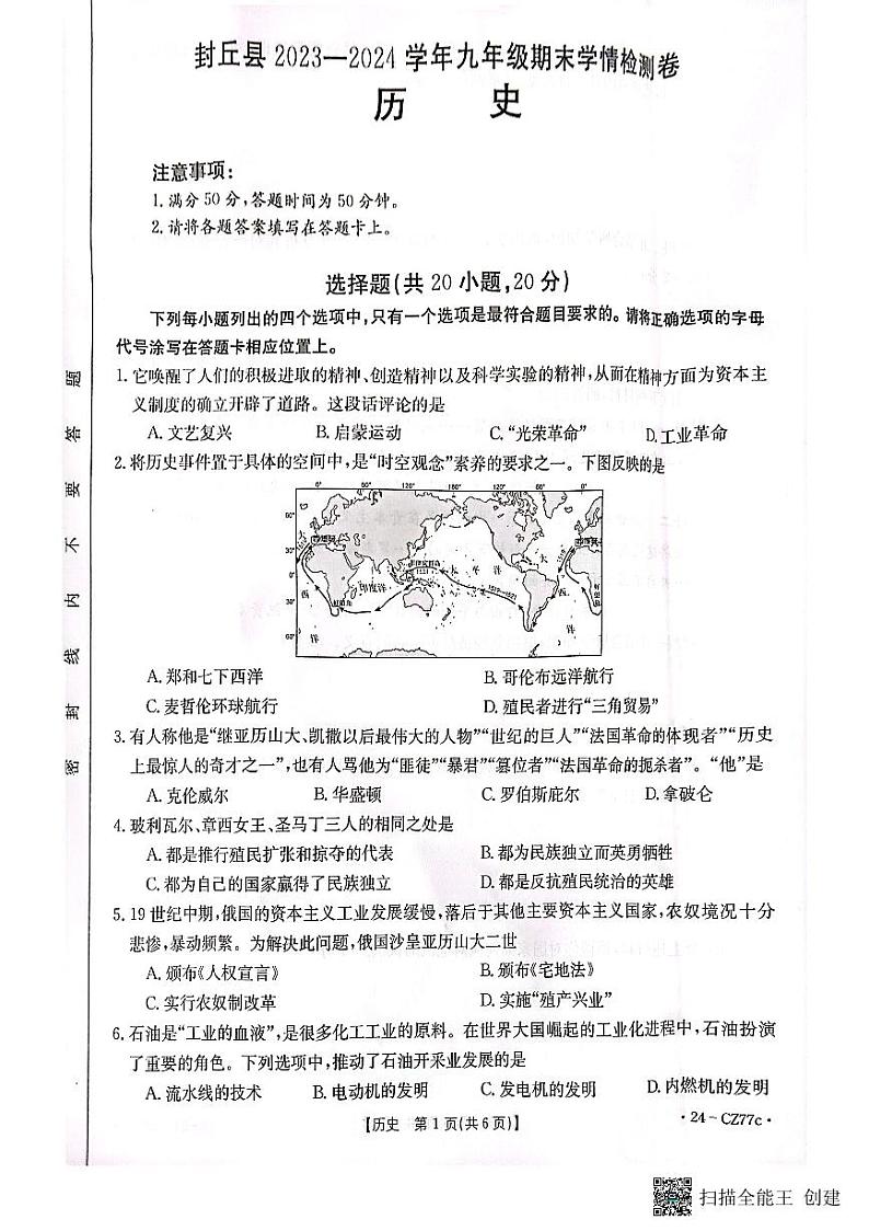河南省新乡市封丘县2023-2024学年部编版九年级上学期1月期末历史试题01