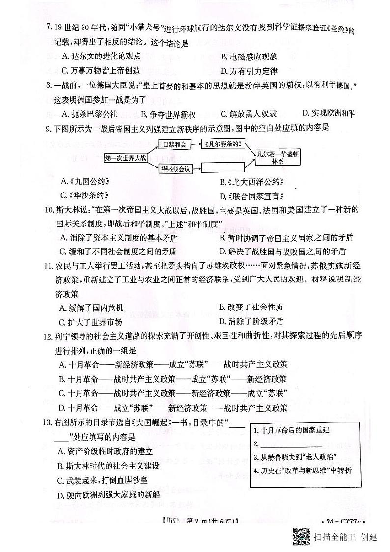 河南省新乡市封丘县2023-2024学年部编版九年级上学期1月期末历史试题02