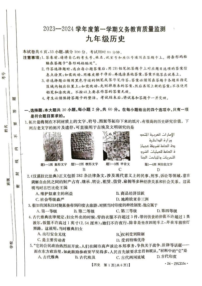 广东省江门市2023~2024学年部编版九年级历史上学期期末试题01