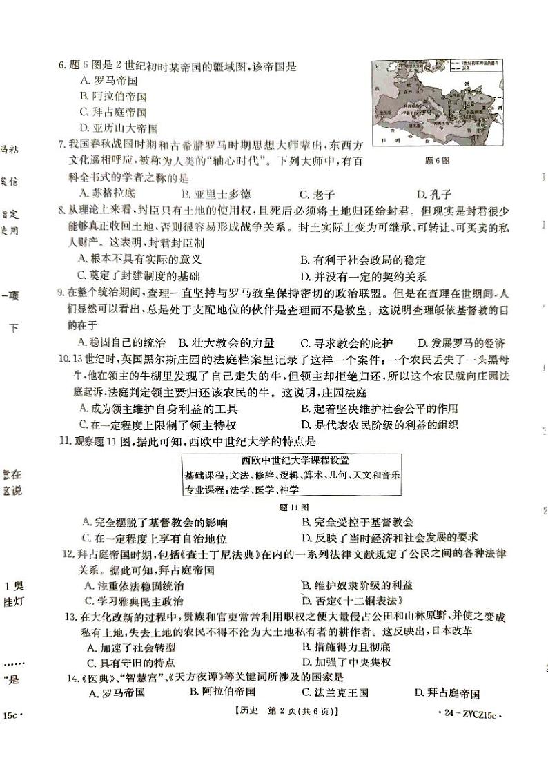 广东省江门市2023~2024学年部编版九年级历史上学期期末试题02