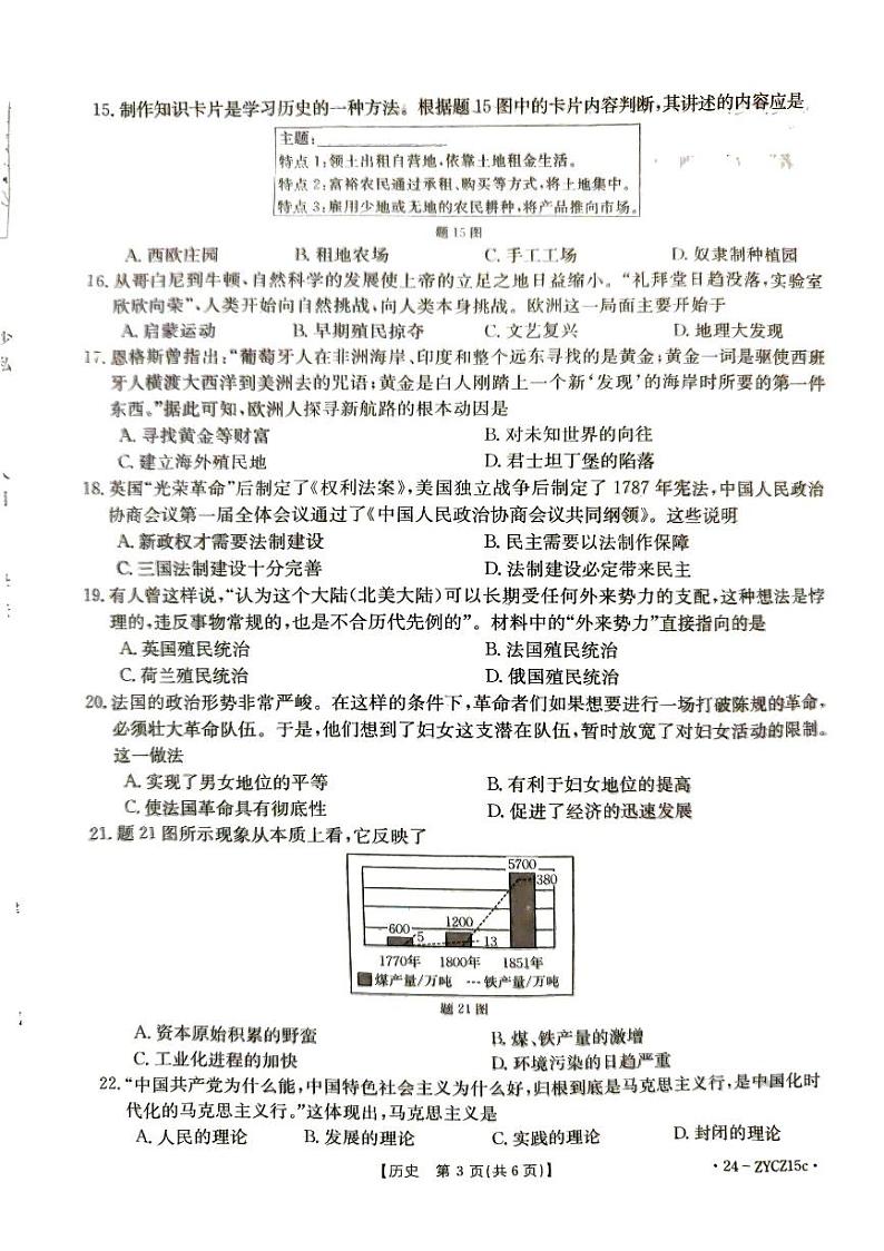 广东省江门市2023~2024学年部编版九年级历史上学期期末试题03