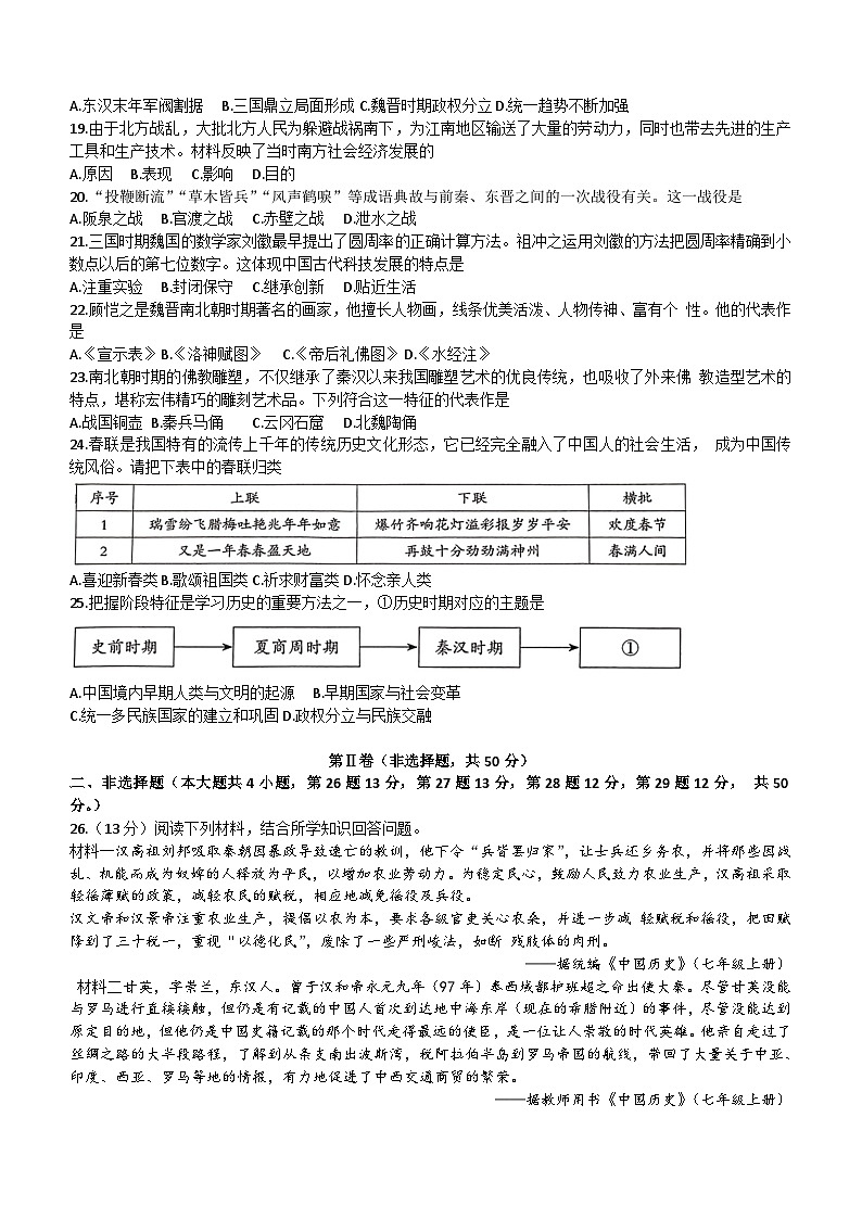 云南省昆明市五华区2023--2024学年部编版七年级历史上学期期末试卷（含答案）第3页
