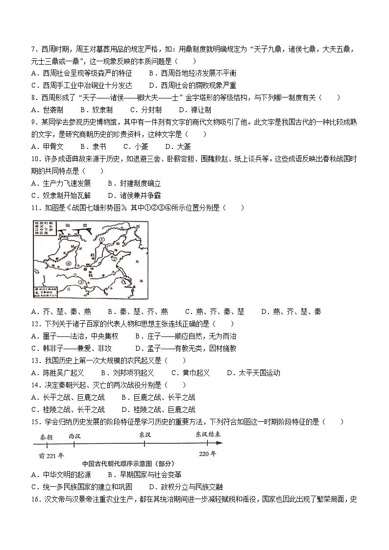 云南省保山市腾冲市2023-2024学年七年级上学期期末历史试题（含答案）第2页
