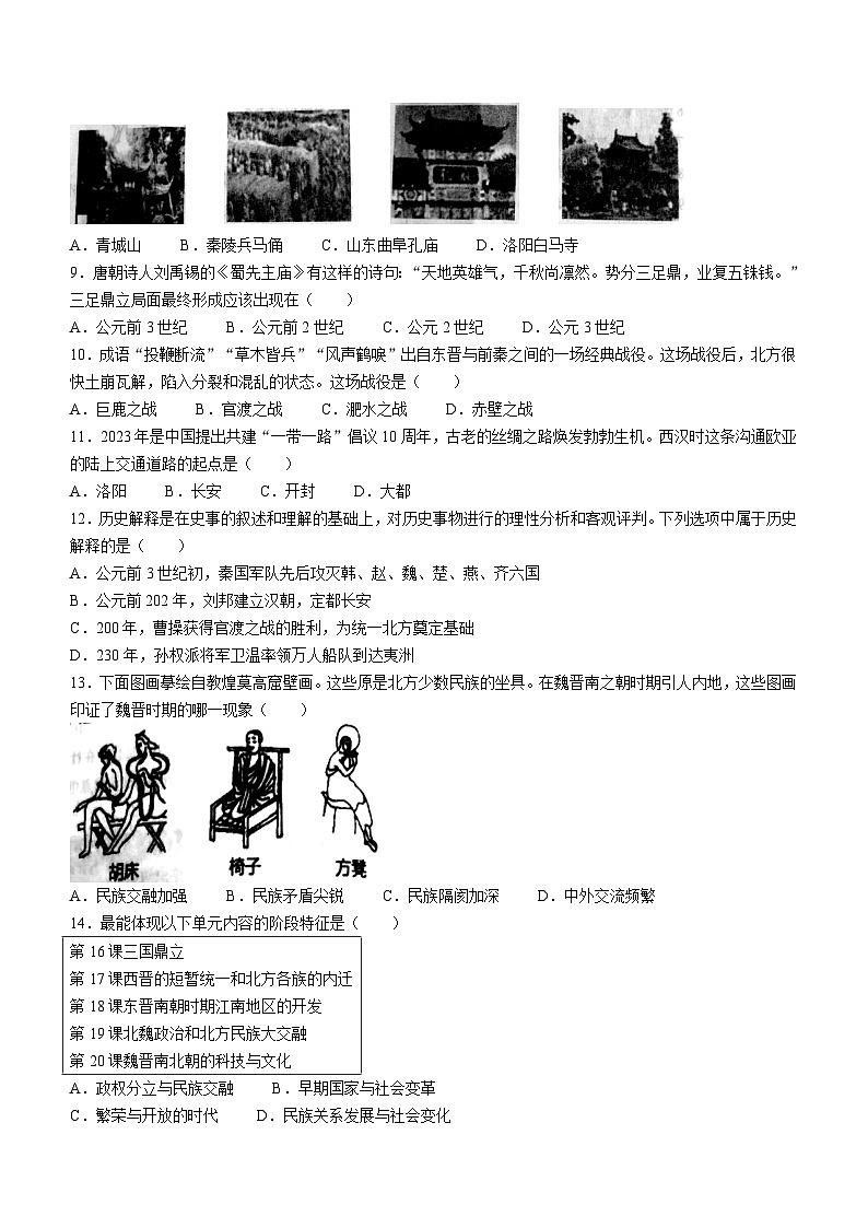 辽宁省沈阳市辽中区2023-2024学年七年级上学期期末历史试卷（含答案）第2页