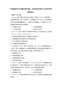 三年湖南初中历史题分类汇编---二战后的世界变化、走向和平发展的世界