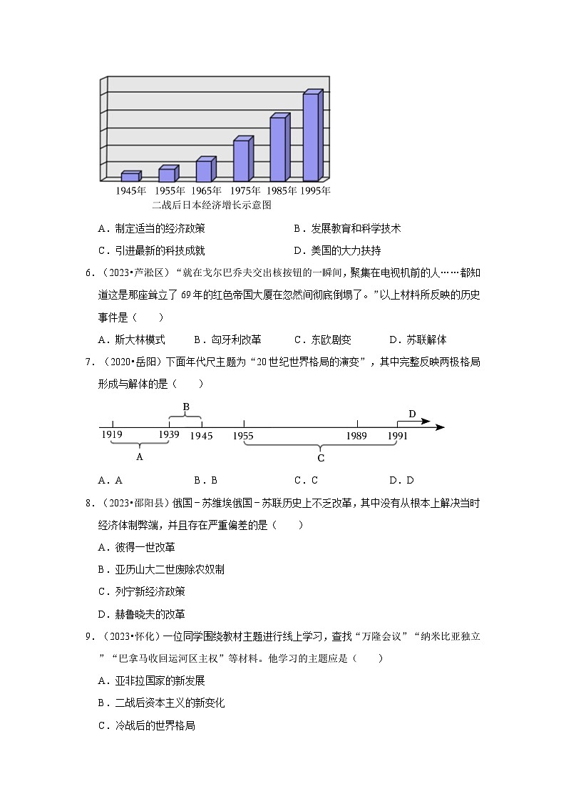 三年湖南初中历史题分类汇编---二战后的世界变化、走向和平发展的世界第2页