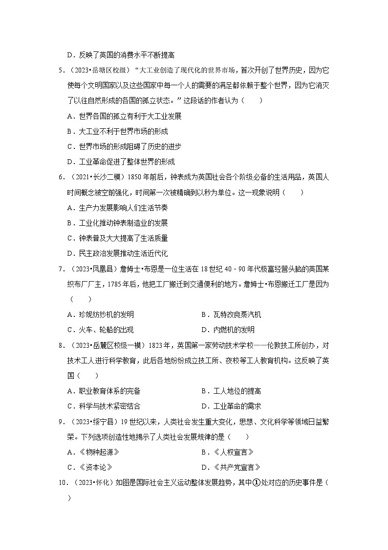 三年湖南初中历史题分类汇编---工业革命和国际共产主义运动的兴起第2页