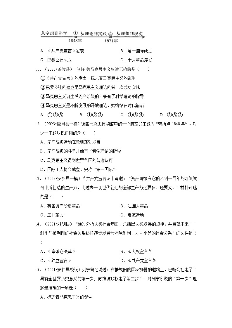 三年湖南初中历史题分类汇编---工业革命和国际共产主义运动的兴起第3页