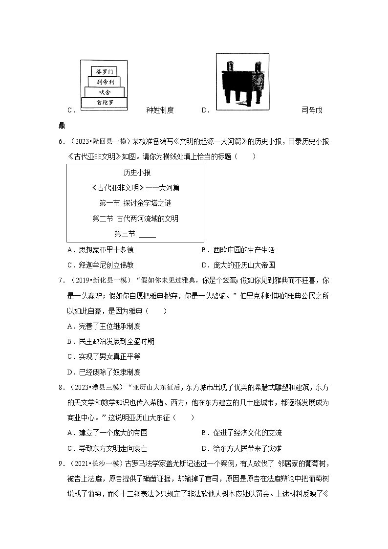 三年湖南初中历史题分类汇编---古代亚非欧文明、封建时代的欧洲和亚洲第2页