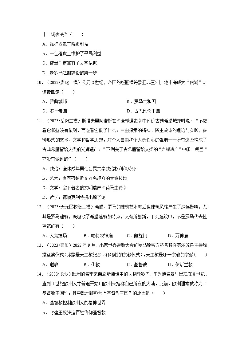三年湖南初中历史题分类汇编---古代亚非欧文明、封建时代的欧洲和亚洲第3页