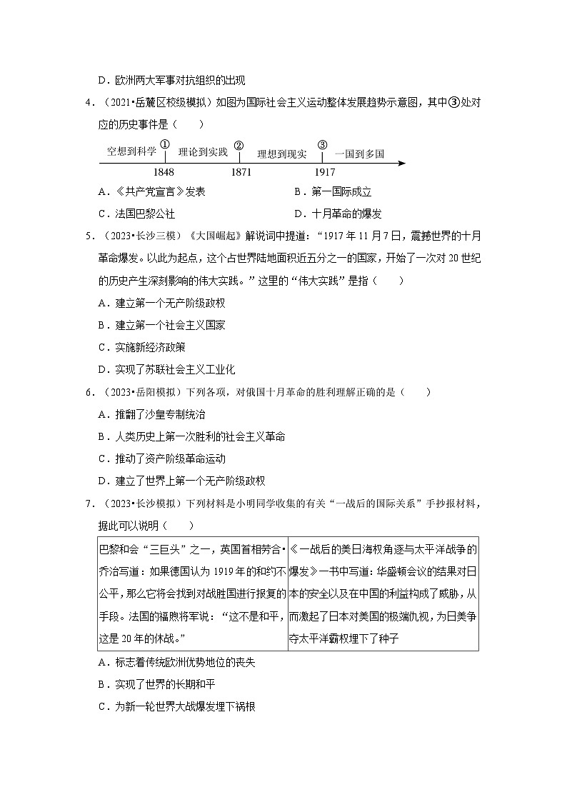 三年湖南初中历史题分类汇编---两次世界大战02