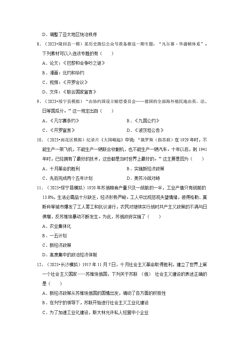 三年湖南初中历史题分类汇编---两次世界大战03