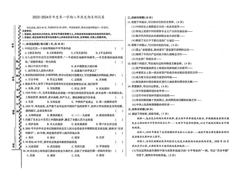 吉林省白城市镇赉县2023-2024学年上学期八年级历史期末试题（图片版，含答案）第1页