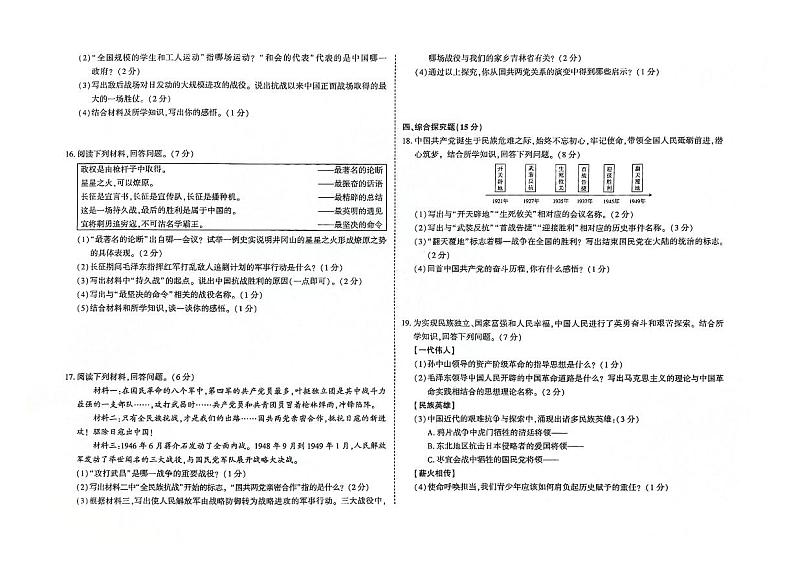 吉林省白城市镇赉县2023-2024学年上学期八年级历史期末试题（图片版，含答案）第2页