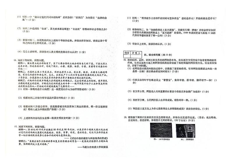 吉林省白城市镇赉县2023-2024学年上学期九年级历史期末试题（图片版，含答案）第2页
