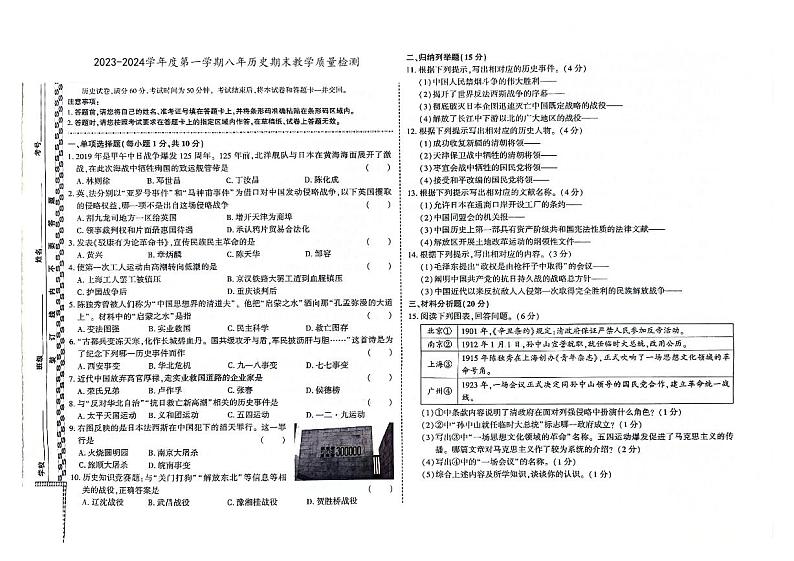 吉林省白山市抚松县2023-2024学年上学期八年级历史期末试题（图片版，含答案）第1页