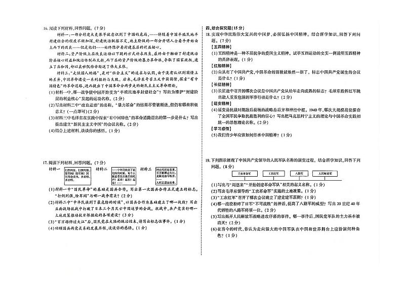 吉林省白山市抚松县2023-2024学年上学期八年级历史期末试题（图片版，含答案）第2页