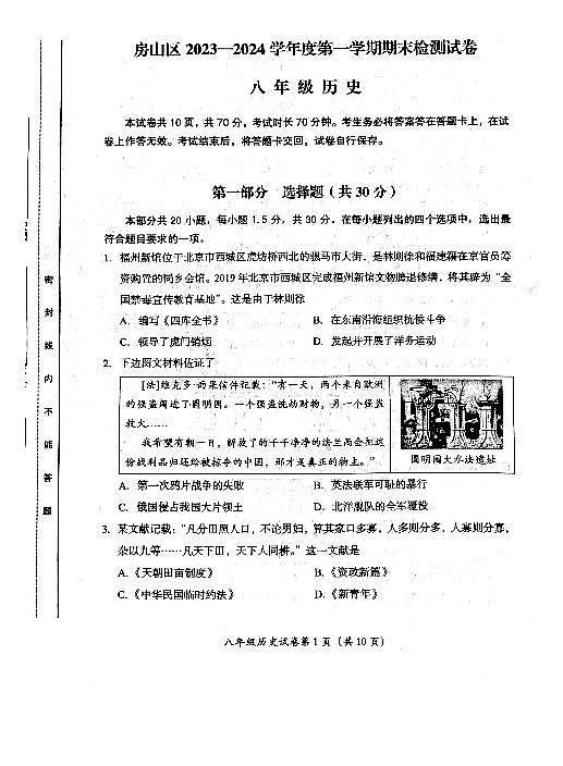 北京市房山区2023_2024学年八年级上学期期末历史试题01