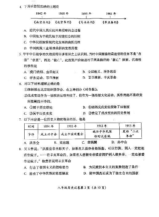 北京市房山区2023_2024学年八年级上学期期末历史试题02