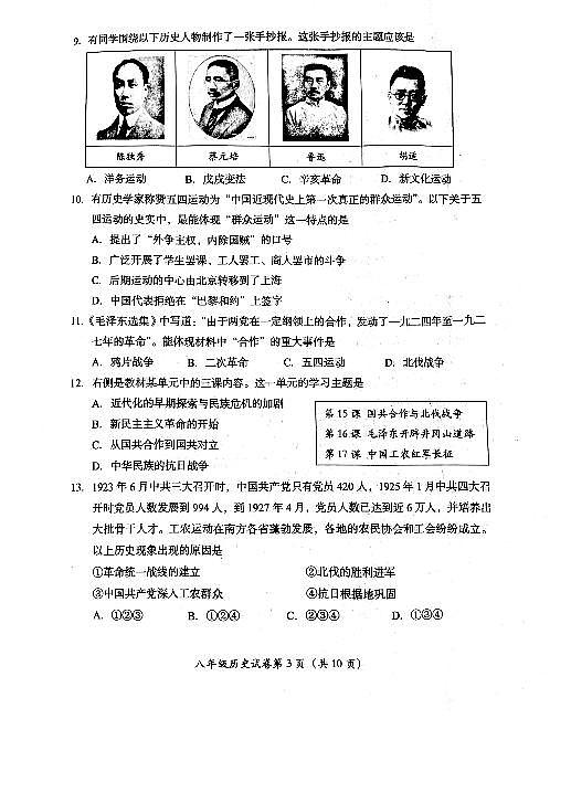 北京市房山区2023_2024学年八年级上学期期末历史试题03