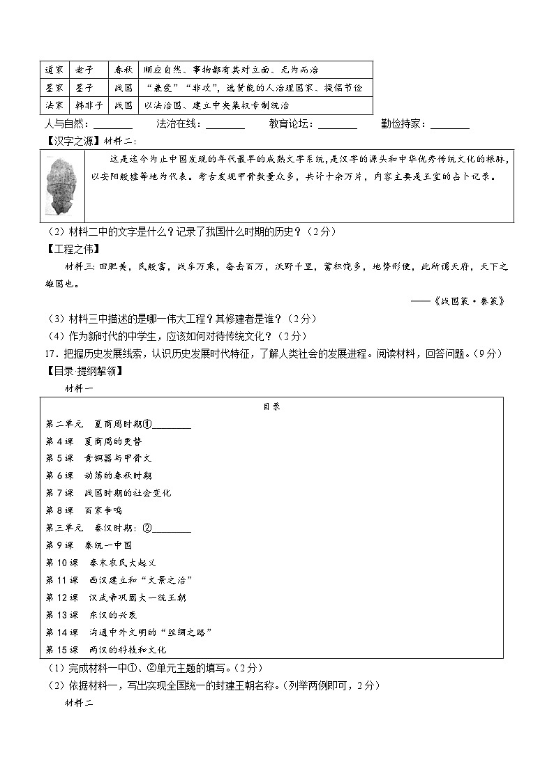 辽宁省沈阳市新民市2023-2024学年部编版七年级上学期期末考试历史试题03