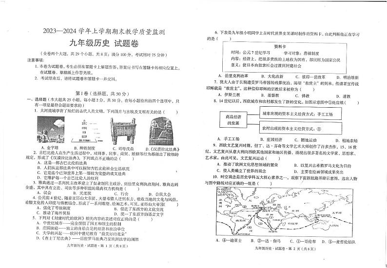 云南省玉溪市峨山彝族自治县2023-2024学年九年级上学期期末历史试题第1页