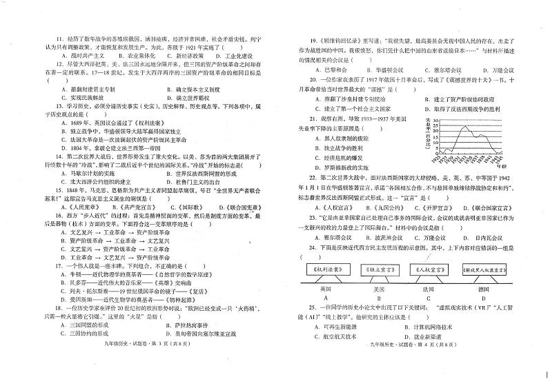 云南省玉溪市峨山彝族自治县2023-2024学年九年级上学期期末历史试题第2页