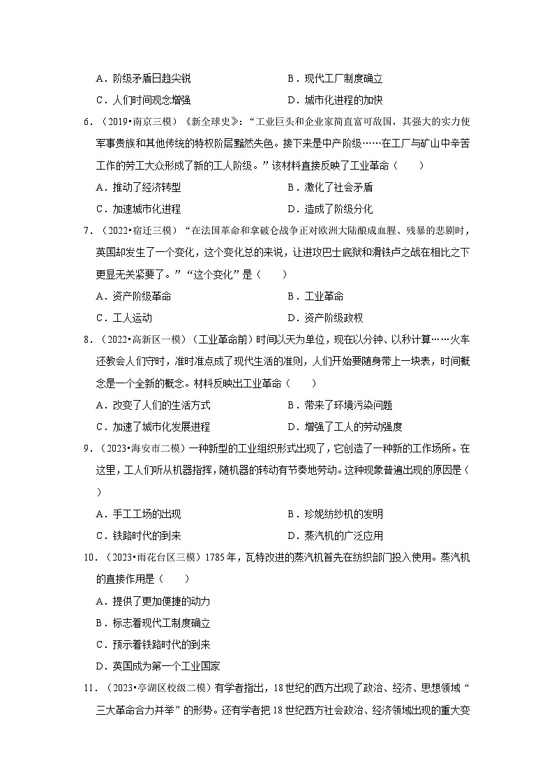 三年江苏初中历史模拟题分类汇编之工业革命和国际共产主义运动的兴起02
