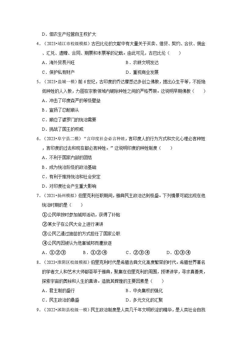 三年江苏初中历史模拟题分类汇编之古代亚非欧文明、封建时代的欧洲和亚洲第2页