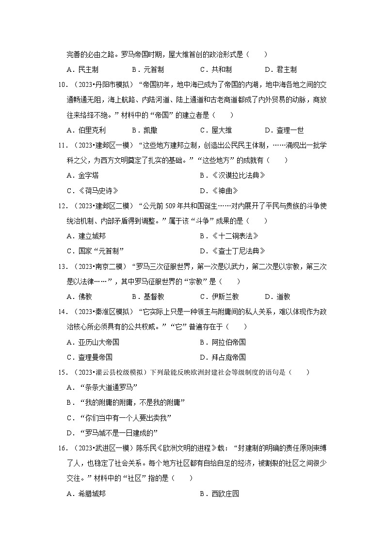 三年江苏初中历史模拟题分类汇编之古代亚非欧文明、封建时代的欧洲和亚洲第3页