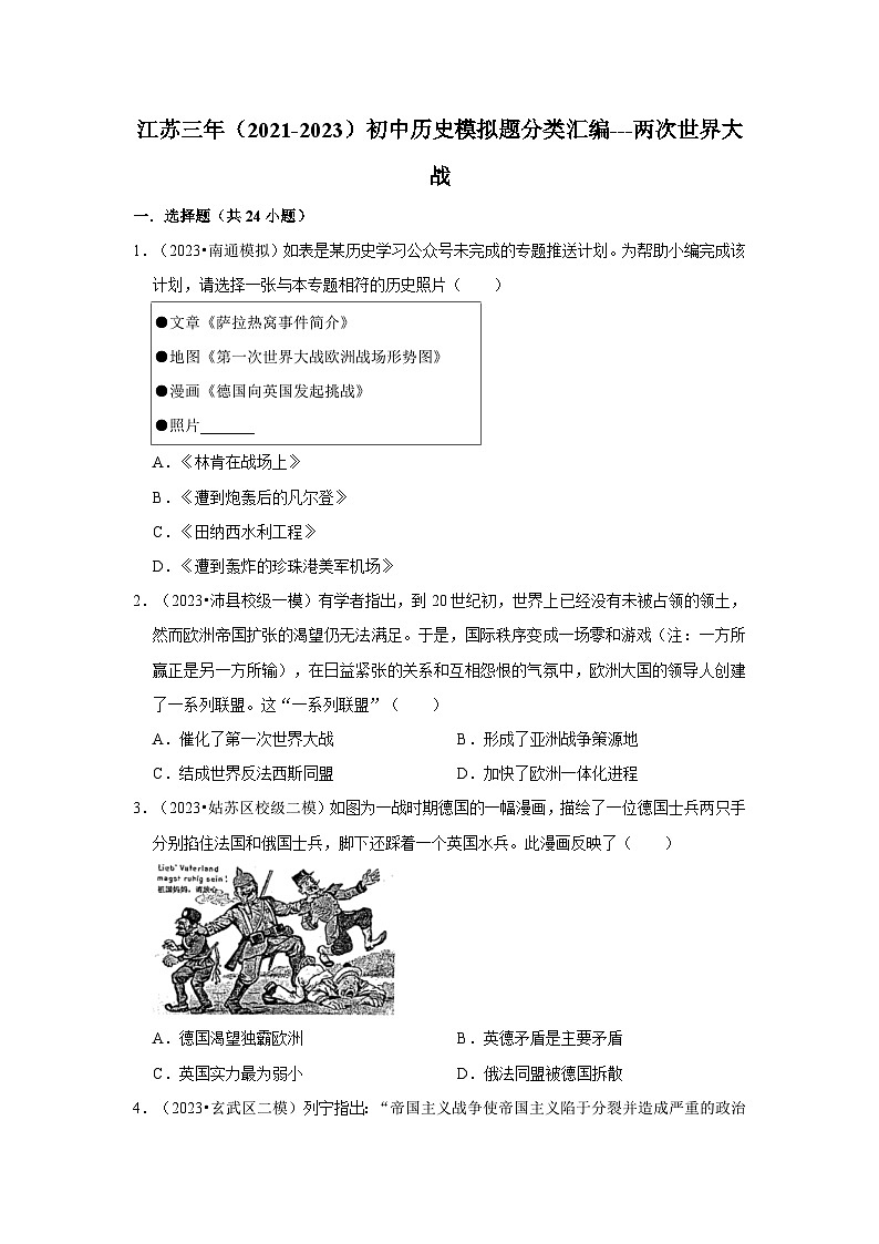 三年江苏初中历史模拟题分类汇编之两次世界大战第1页