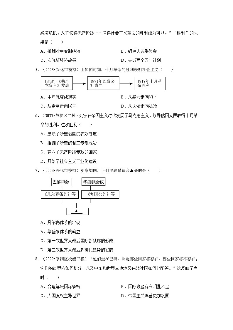 三年江苏初中历史模拟题分类汇编之两次世界大战第2页