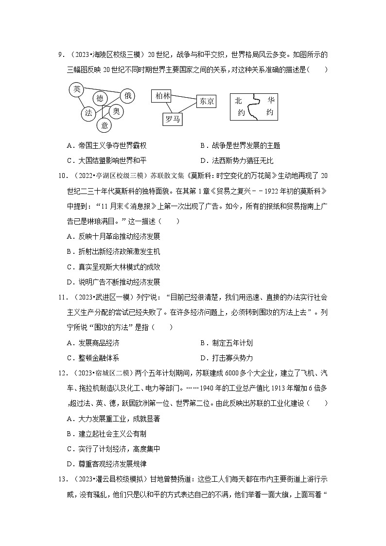 三年江苏初中历史模拟题分类汇编之两次世界大战第3页