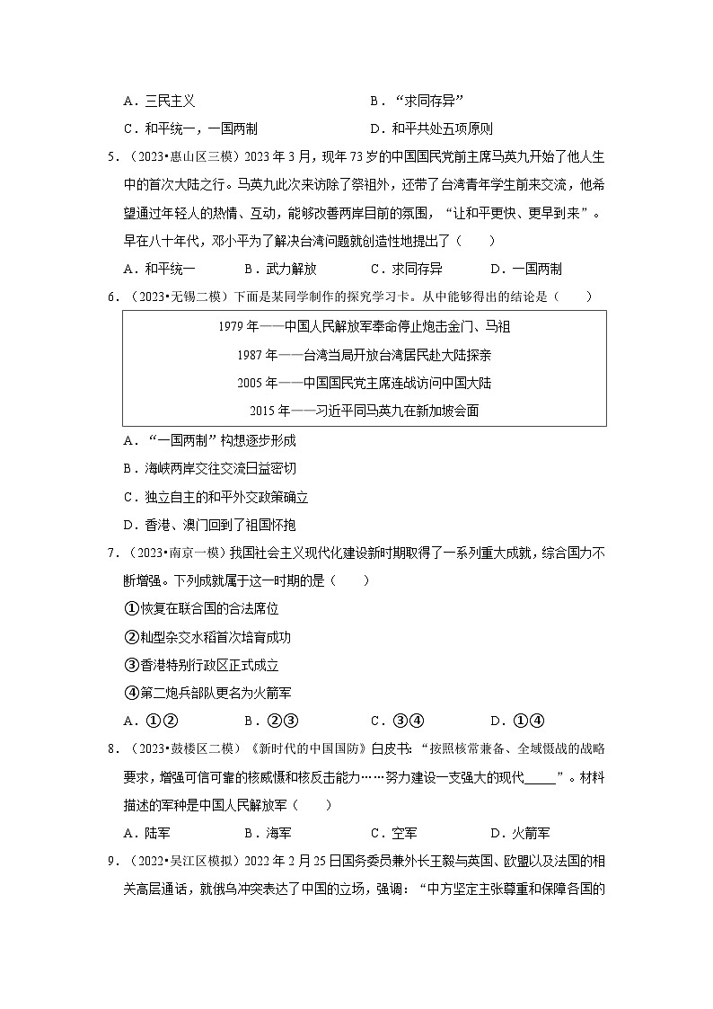 三年江苏初中历史模拟题分类汇编之民族团结与祖国统一、国防建设与外交成就、科学文化与社会生活第2页