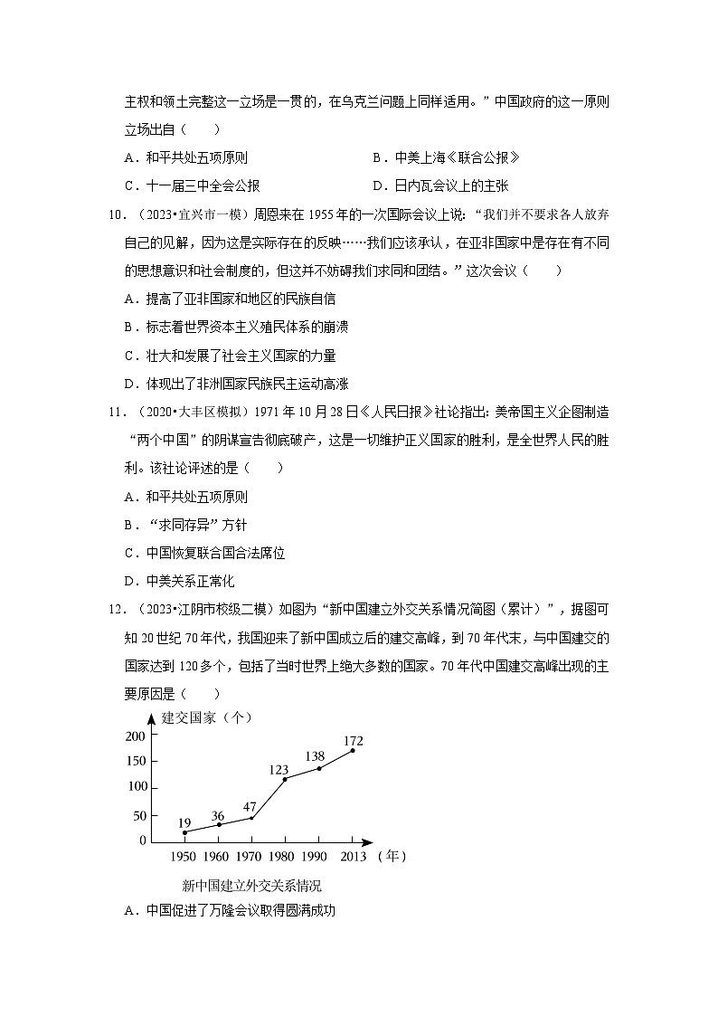 三年江苏初中历史模拟题分类汇编之民族团结与祖国统一、国防建设与外交成就、科学文化与社会生活第3页