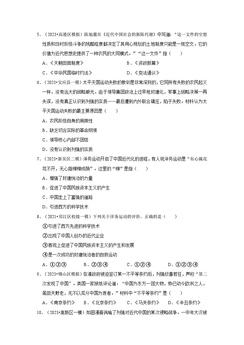 三年江苏初中历史模拟题分类汇编之西方列强的侵略和中国人民的抗争第2页